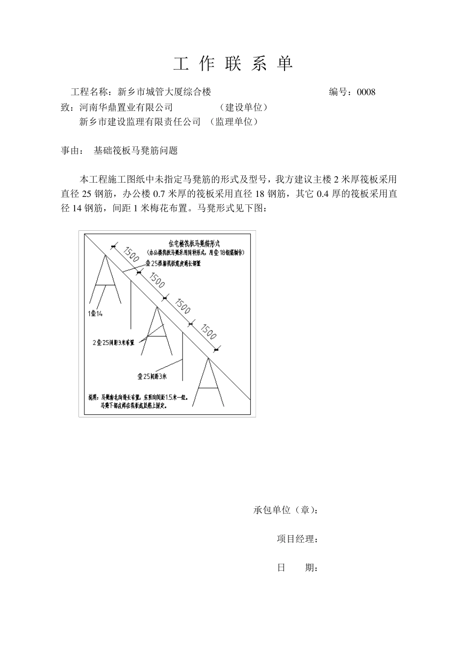 工作联系单1_第2页
