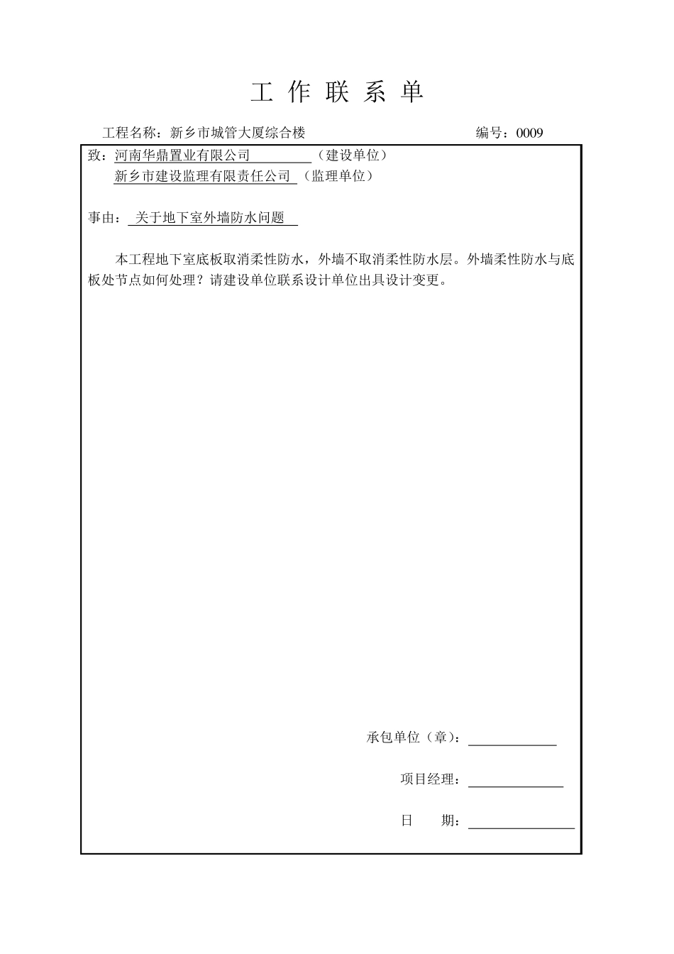 工作联系单1_第3页