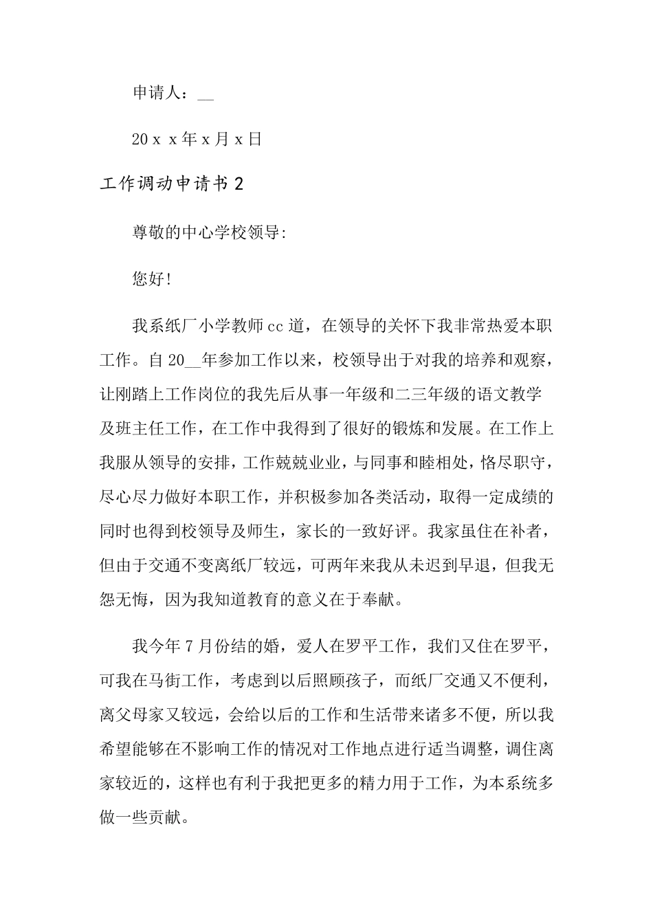 工作调动申请书(15篇)_第2页