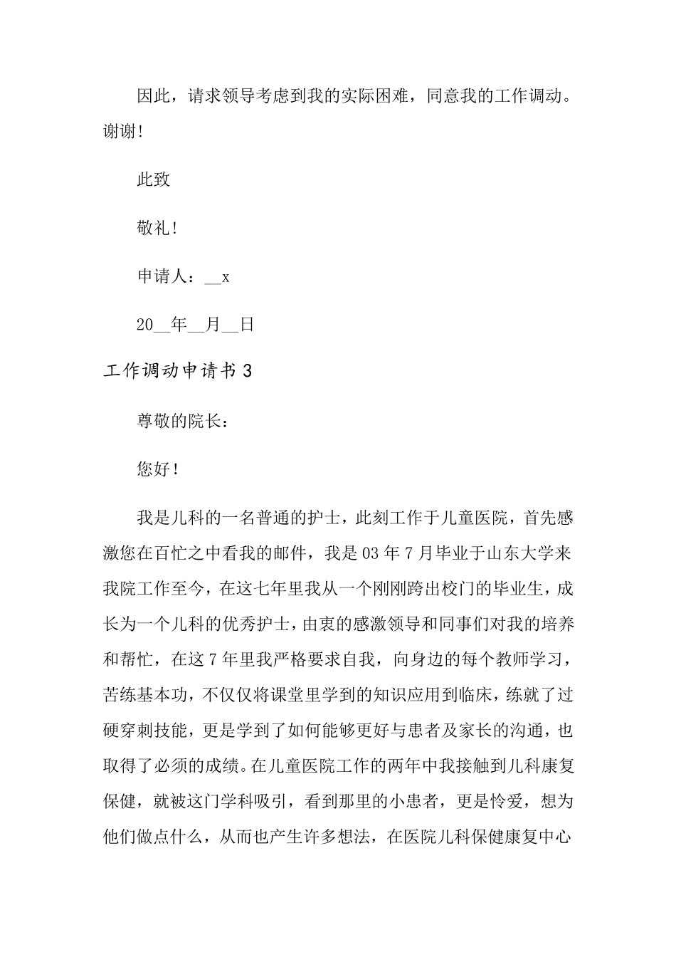 工作调动申请书(15篇)_第3页