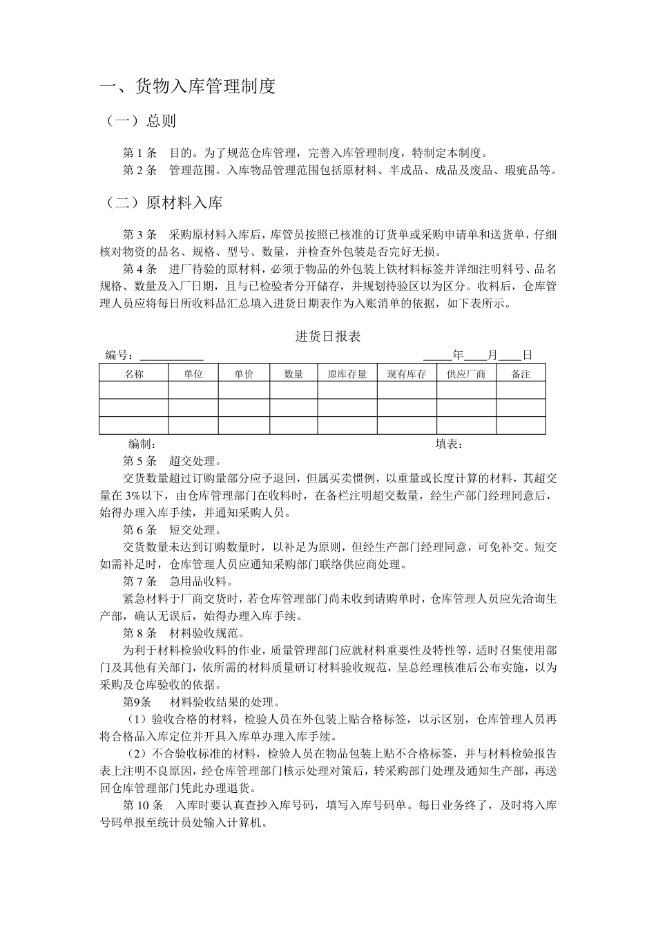 工厂仓库管理制度,仓库工作流程与表格,盘点与库存控制_第2页
