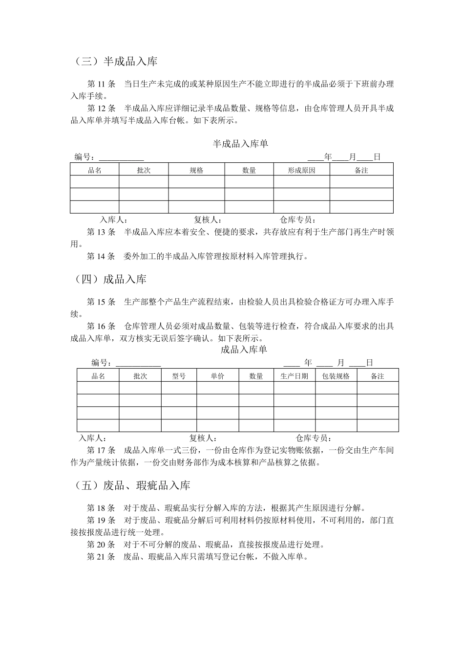 工厂仓库管理制度,仓库工作流程与表格,盘点与库存控制_第3页