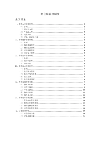 工厂仓库管理制度,仓库工作流程与表格,盘点与库存控制