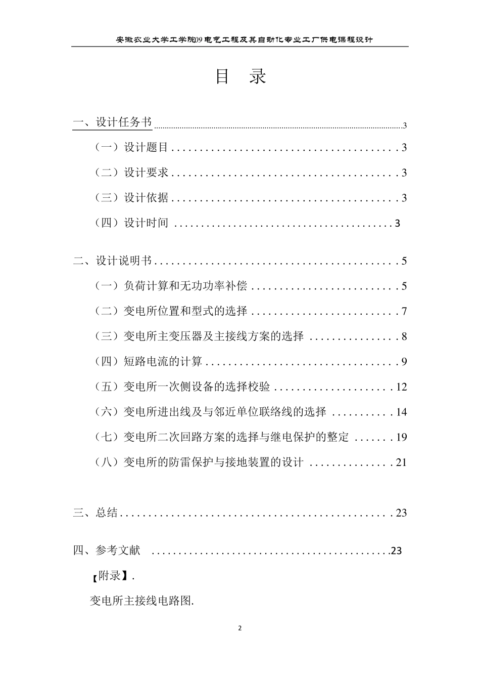 工厂供电设计!(详细流程分析)_第2页