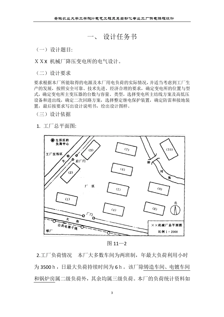 工厂供电设计!(详细流程分析)_第3页