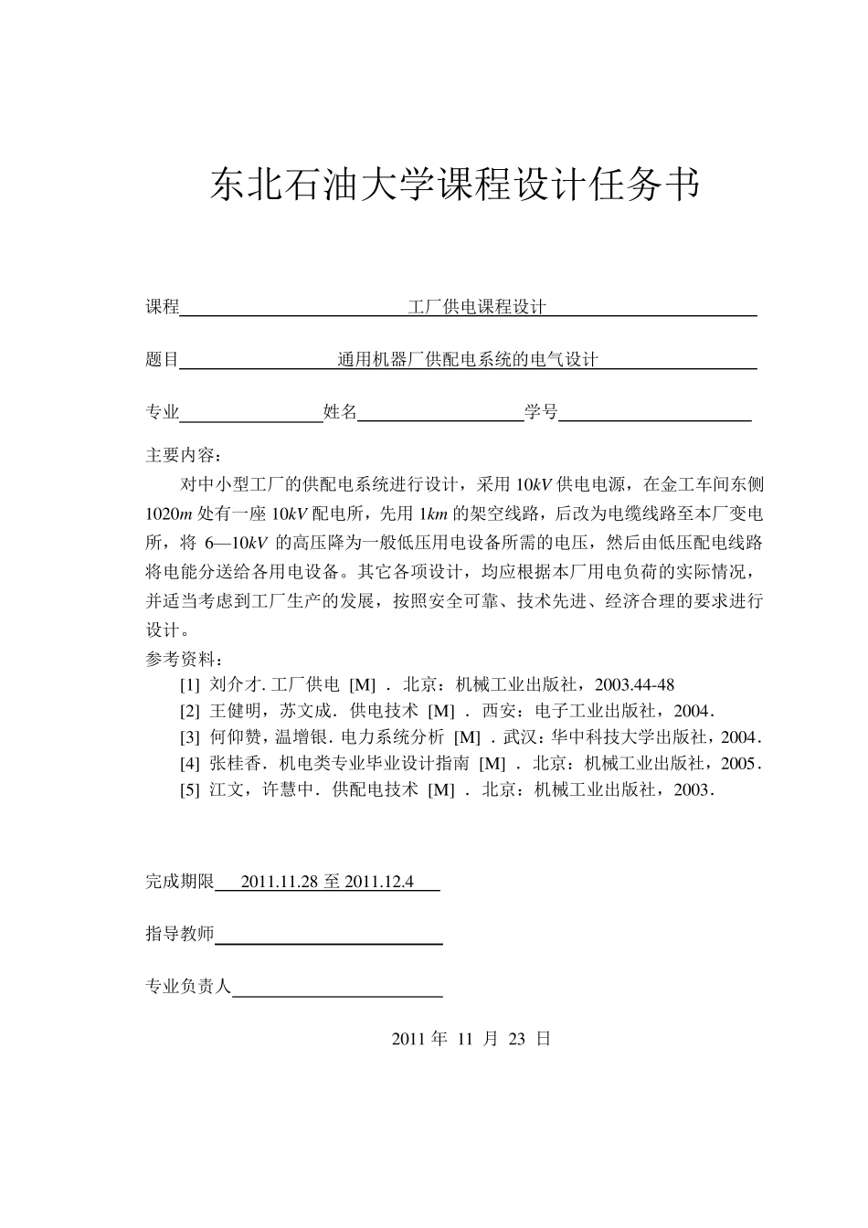 工厂供电课程设计_第2页