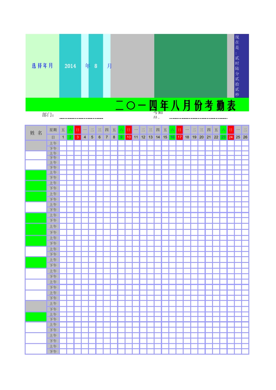 工厂员工考勤表_第2页