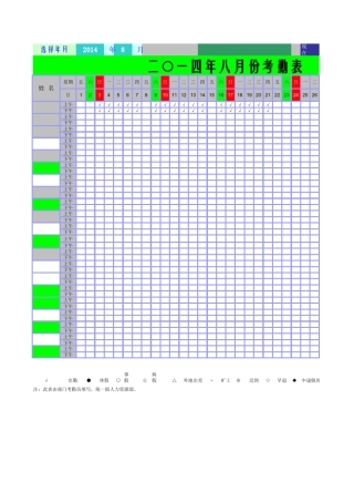工厂员工考勤表