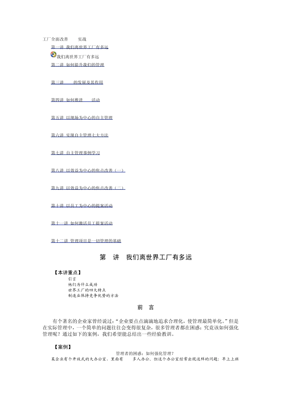 工厂全面改善_第1页