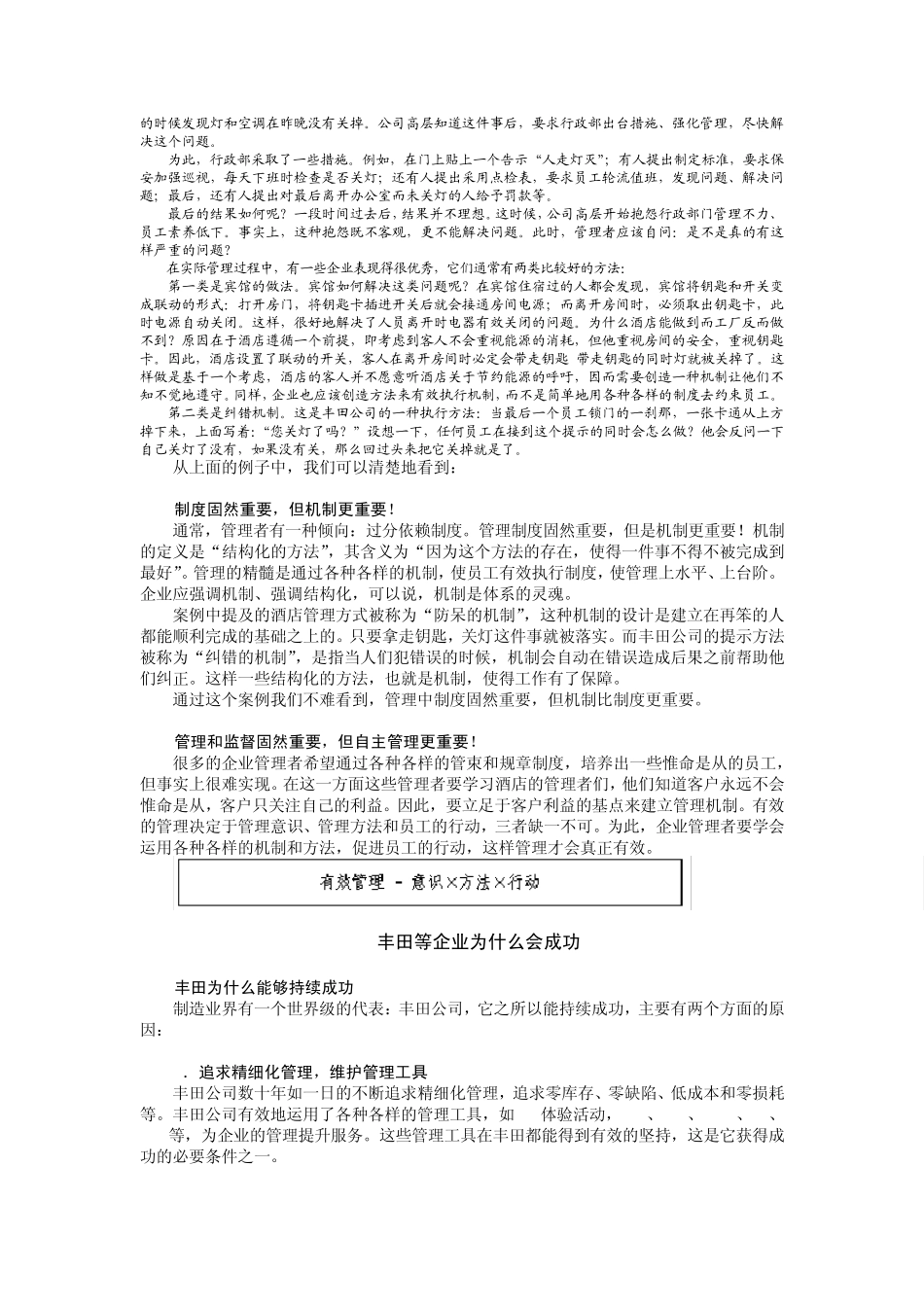 工厂全面改善_第2页
