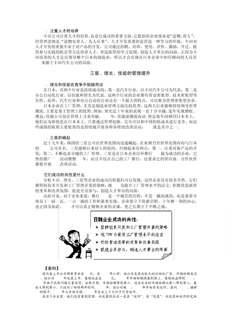 工厂全面改善_第3页