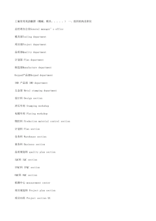 工厂常用英文翻译