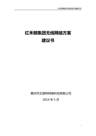 工厂宿舍楼无线网络方案1