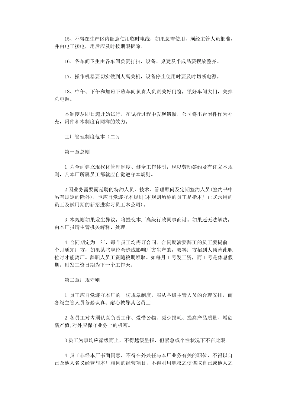 工厂管理制度(范本10篇)_第2页