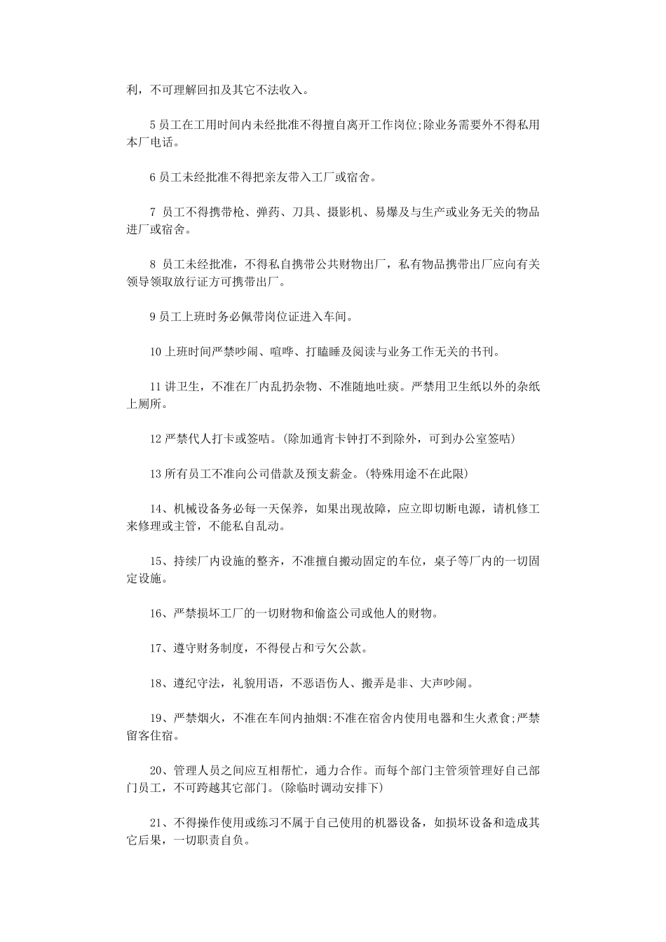 工厂管理制度(范本10篇)_第3页