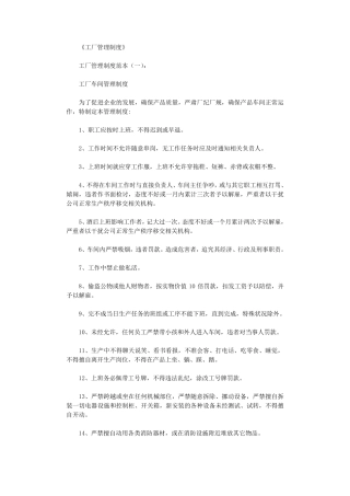 工厂管理制度(范本10篇)