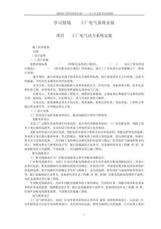 工厂电气系统设计大全