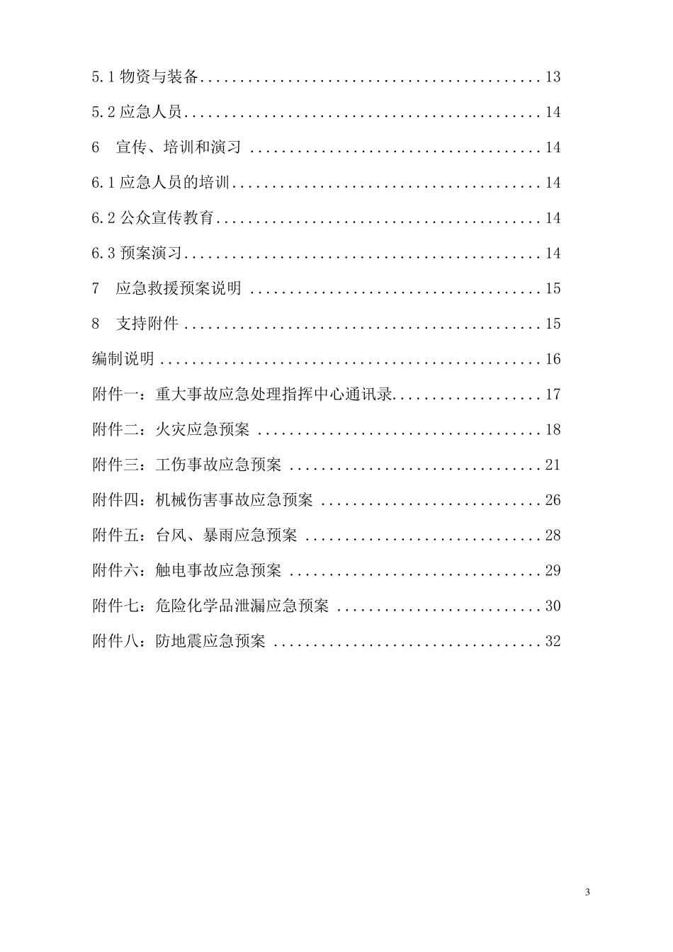工厂综合应急预案_第3页