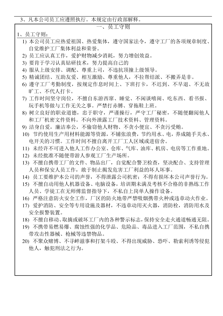工厂行政管理制度_第3页