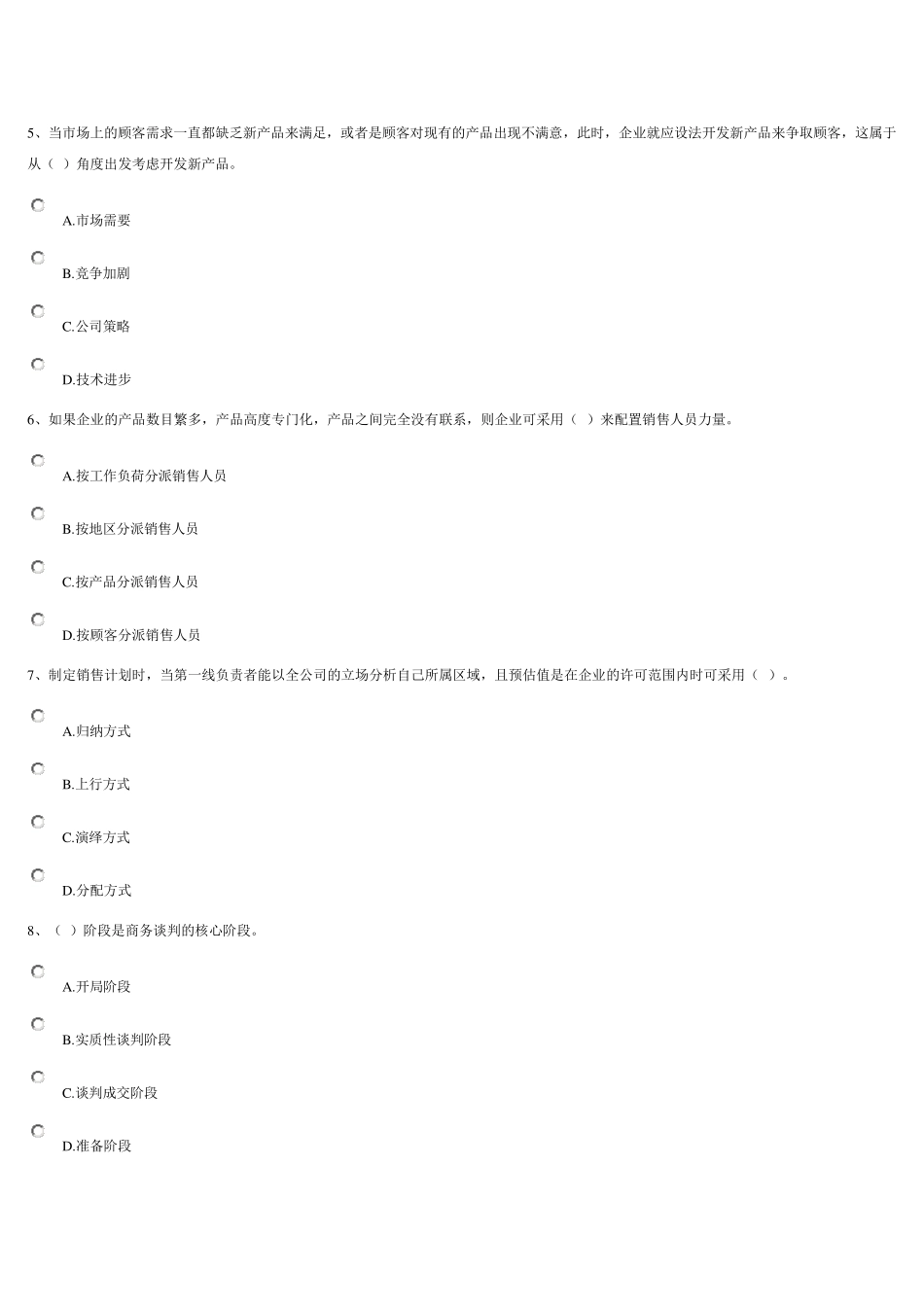 工商企业管理二_第2页