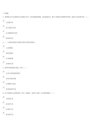 工商企业管理二