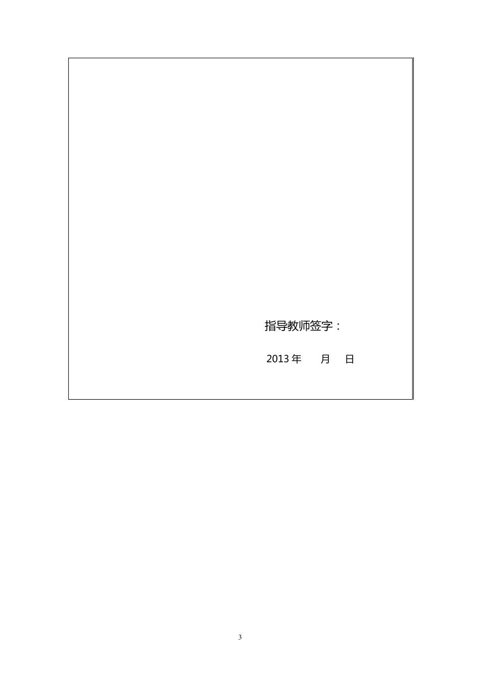 工商管理专业课程设计_第3页