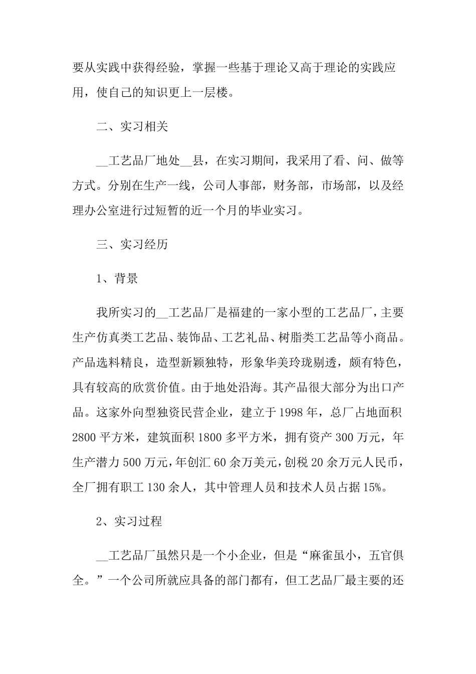 工商管理毕业实习报告6篇_第2页