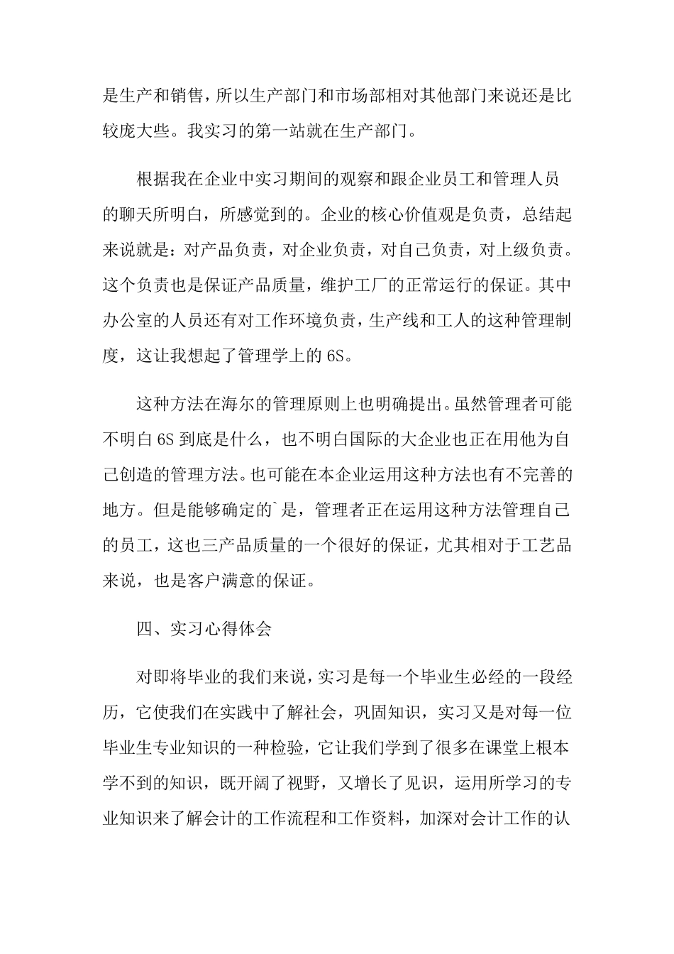 工商管理毕业实习报告6篇_第3页