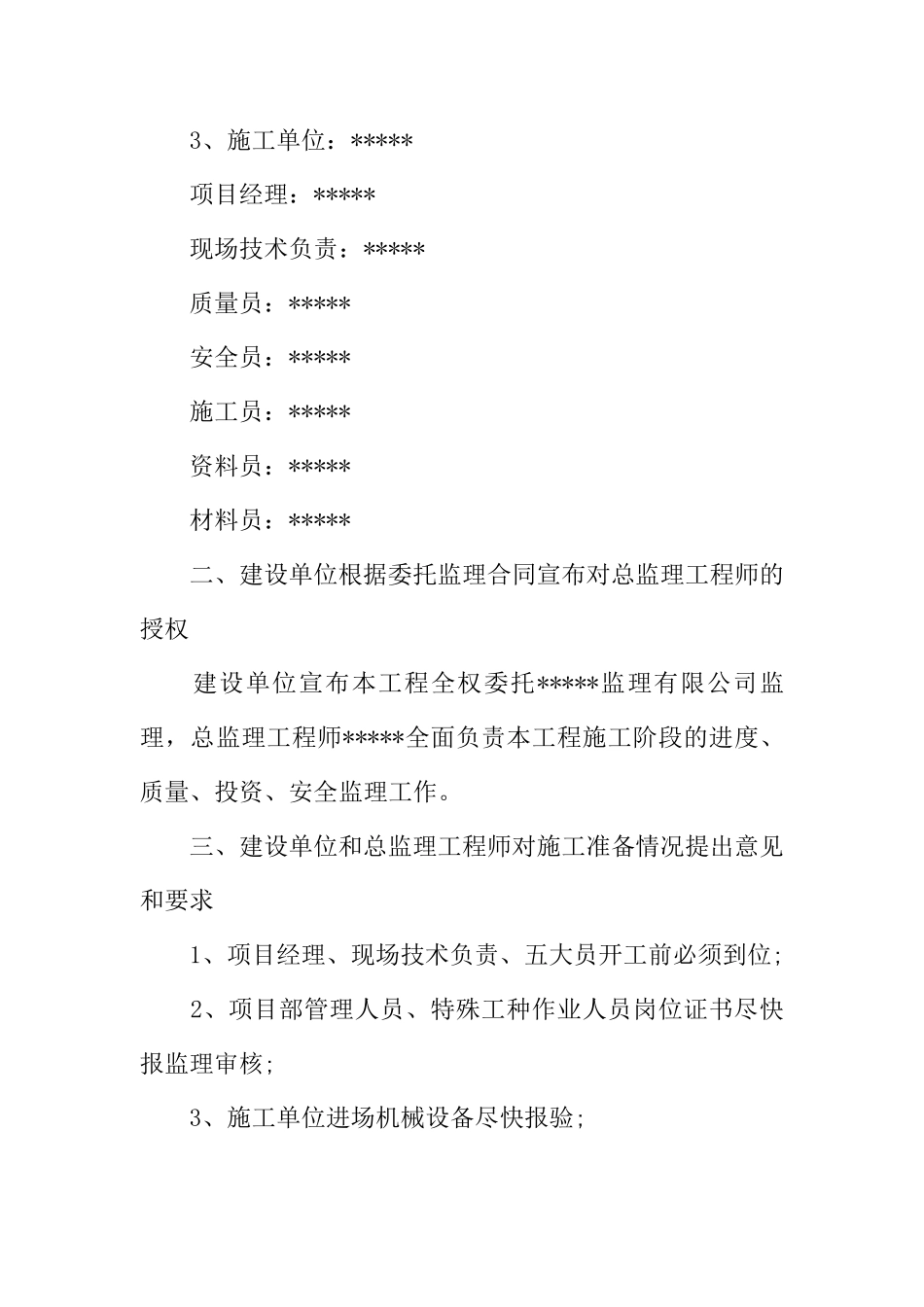 工地会议纪要范文6篇_第2页