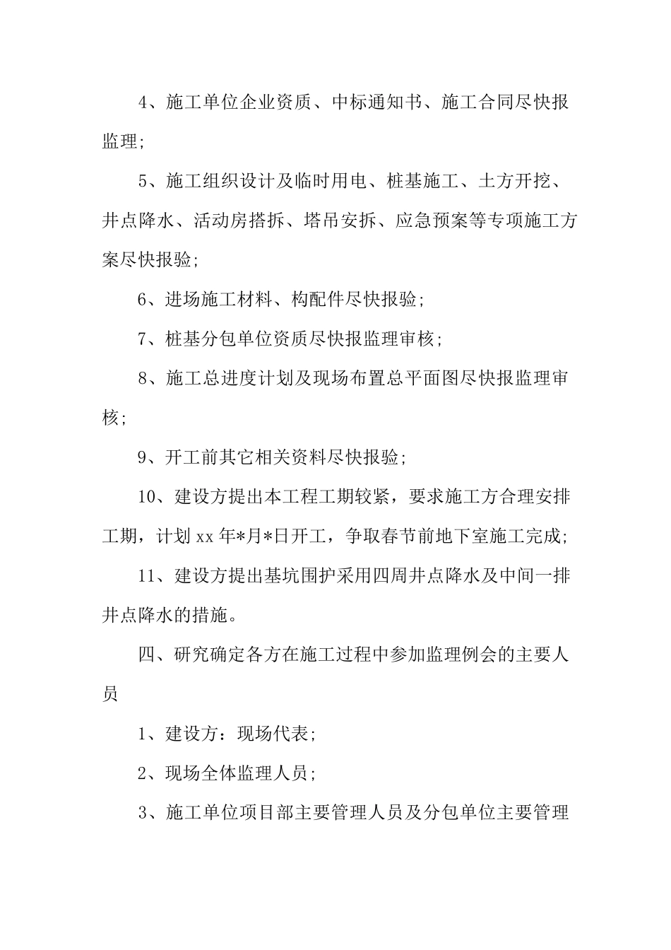 工地会议纪要范文6篇_第3页