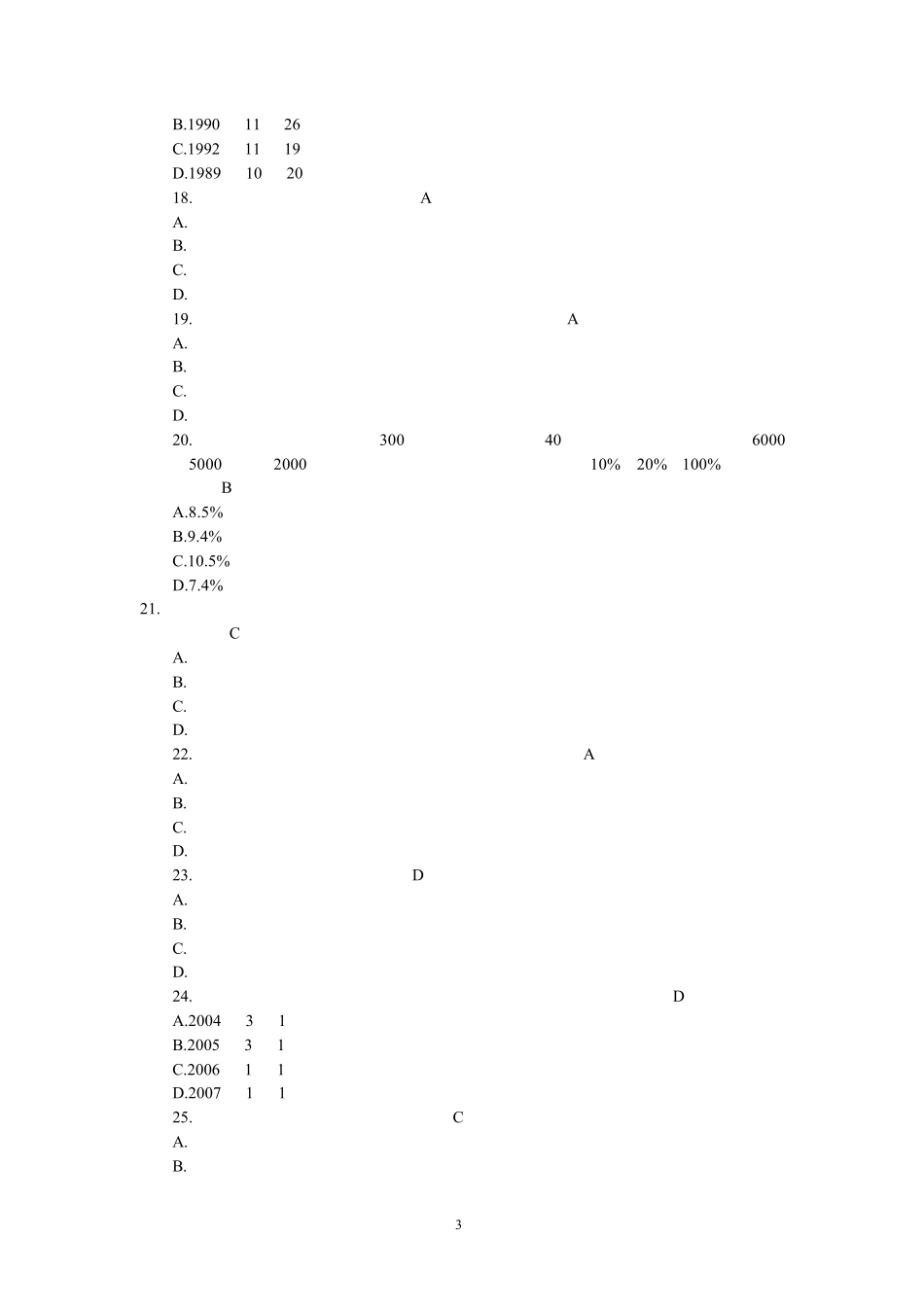 工商银行考试题库(附参考答案)_第3页