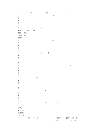 工商银行考试题库(附参考答案)