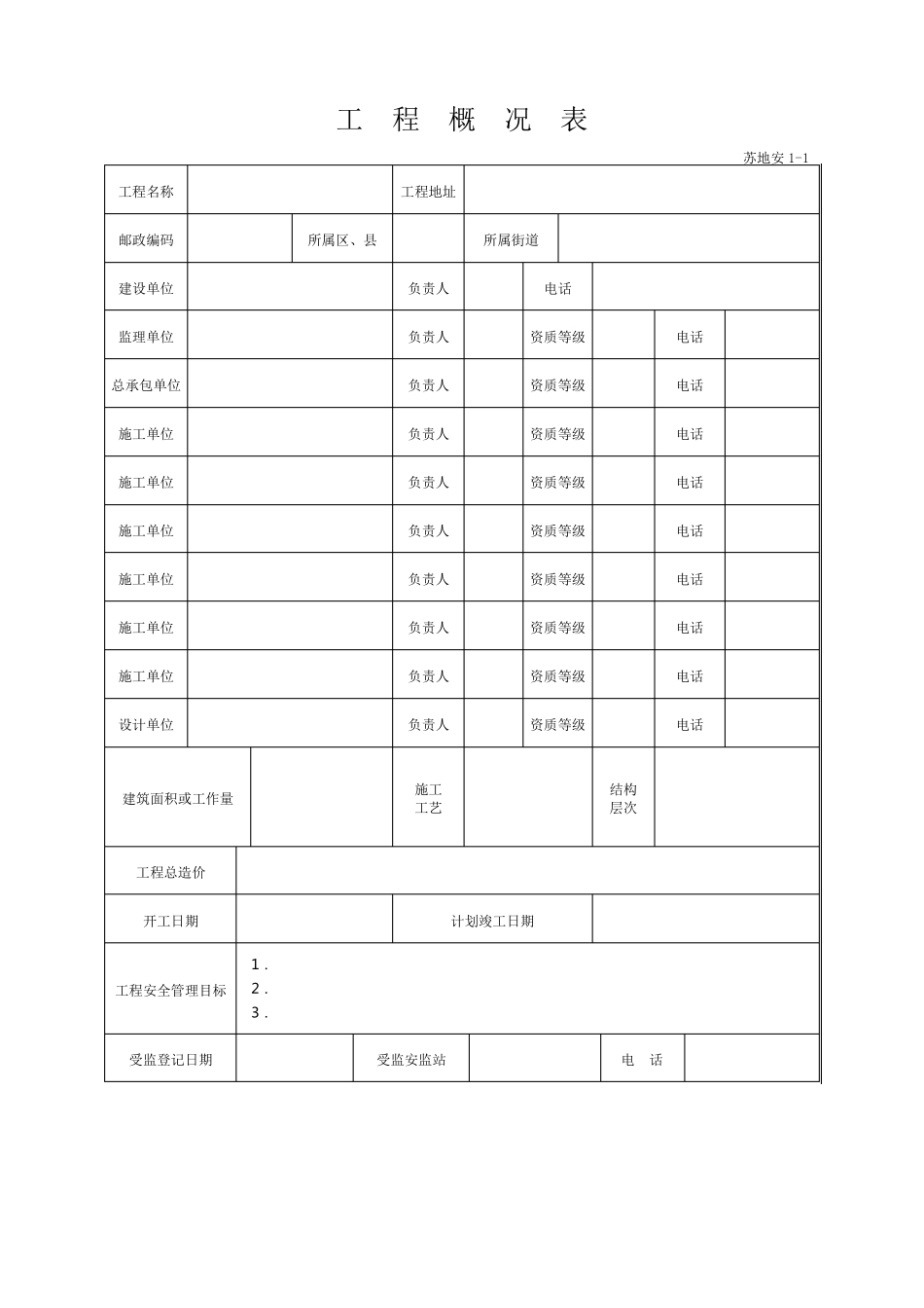 工地安全管理台帐_第3页