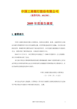工商银行2009年报