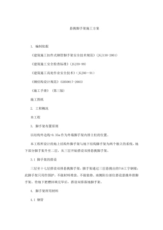 工字钢悬挑脚手架施工方案