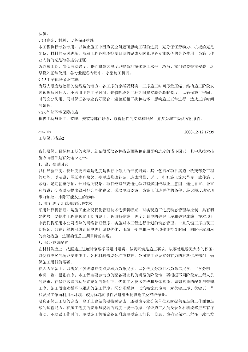 工期保证措施汇总_第2页