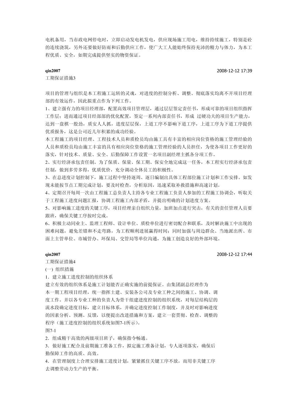 工期保证措施汇总_第3页