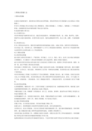 工期保证措施汇总