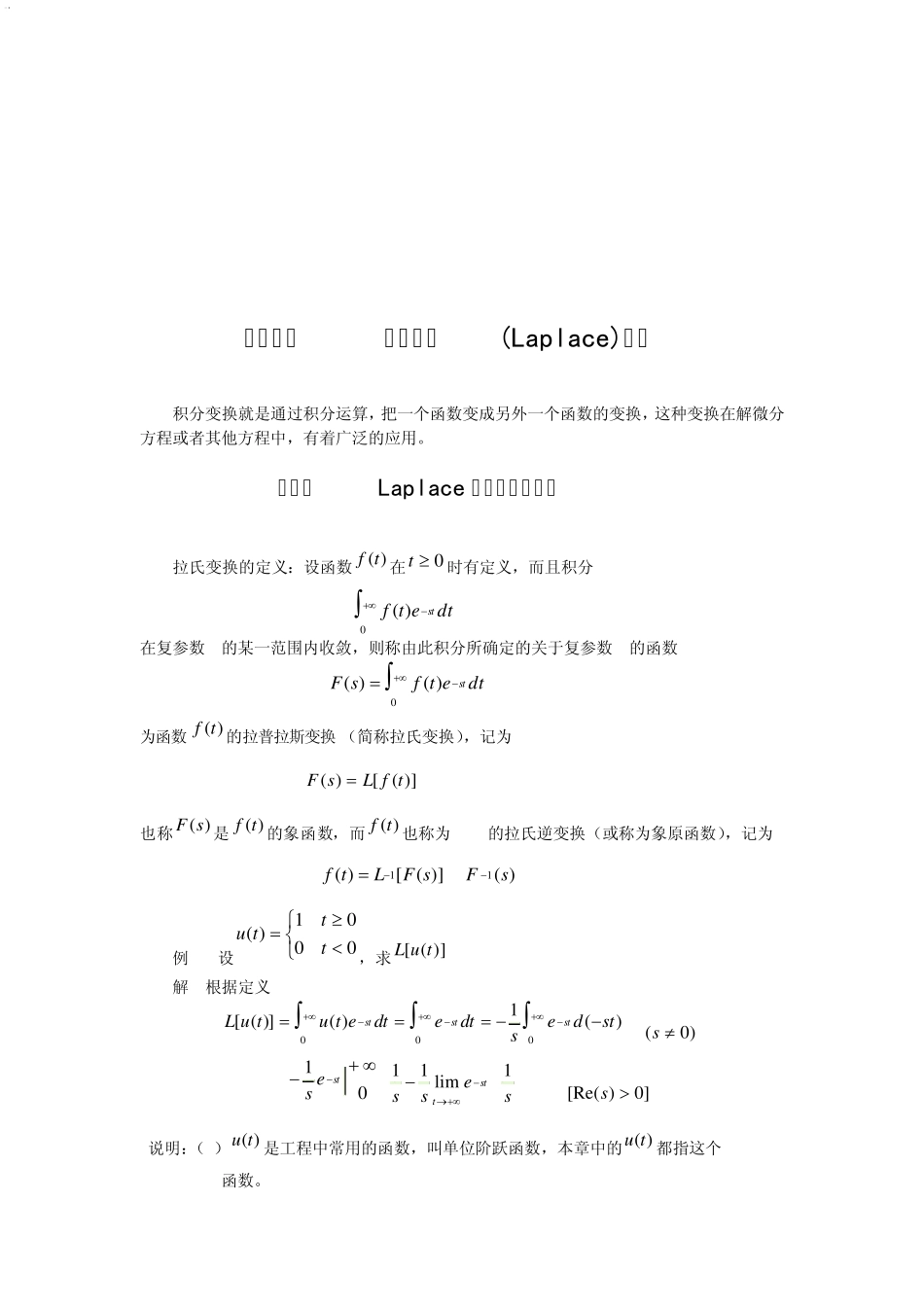 工科基础数学第十一章拉普拉斯(Laplace)变换_第1页