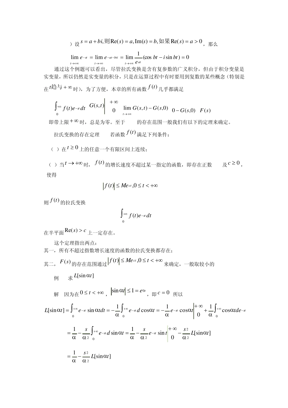 工科基础数学第十一章拉普拉斯(Laplace)变换_第2页