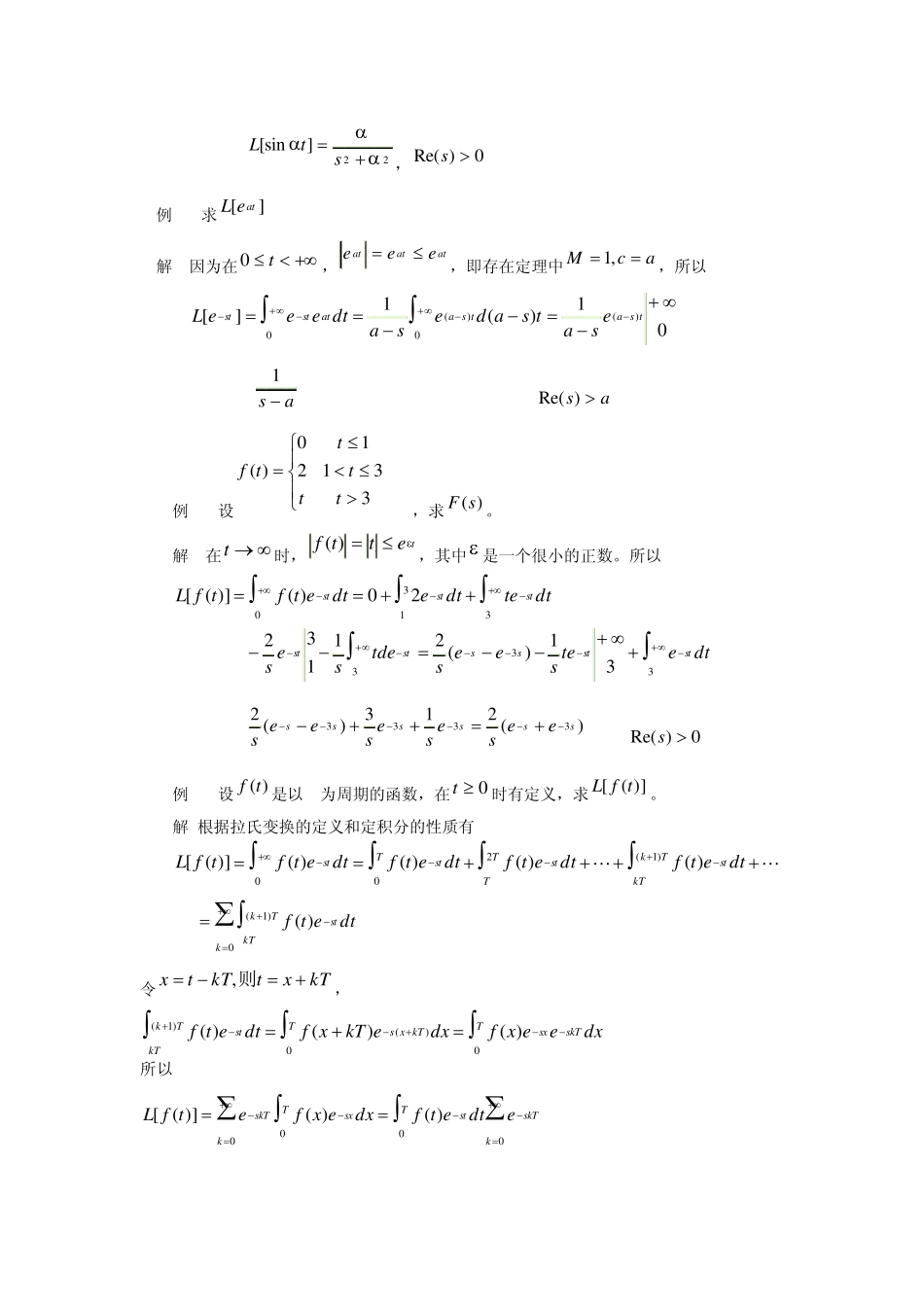 工科基础数学第十一章拉普拉斯(Laplace)变换_第3页