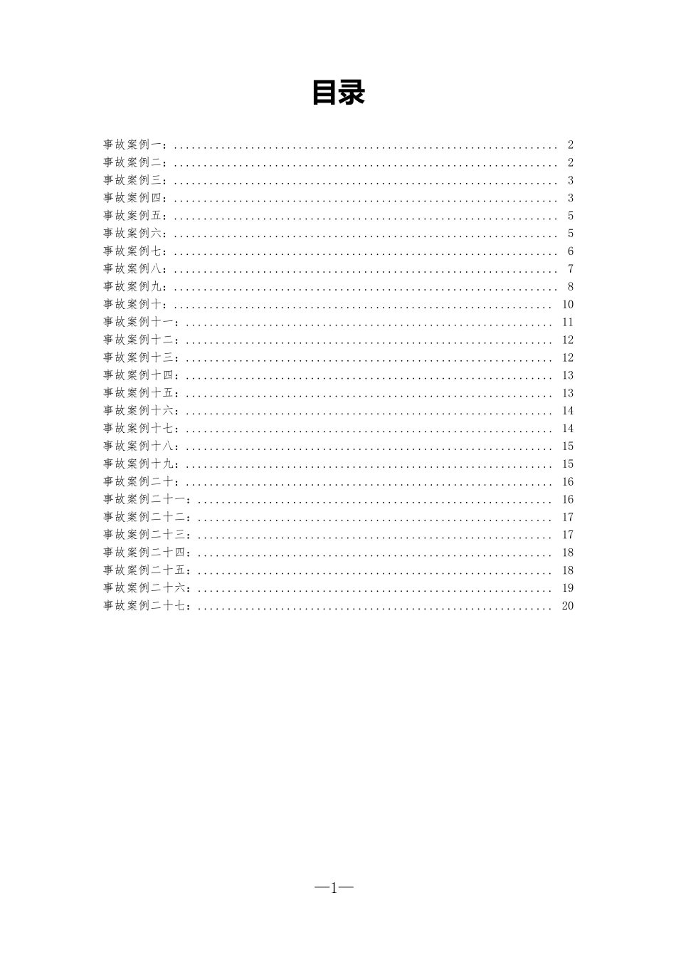 工程事故案例27例_第2页