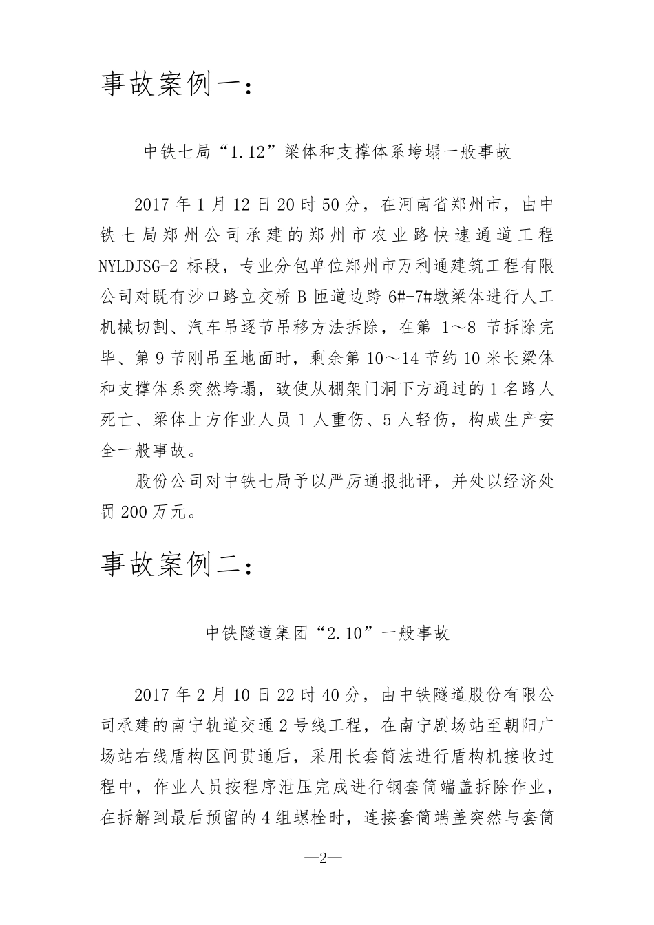 工程事故案例27例_第3页