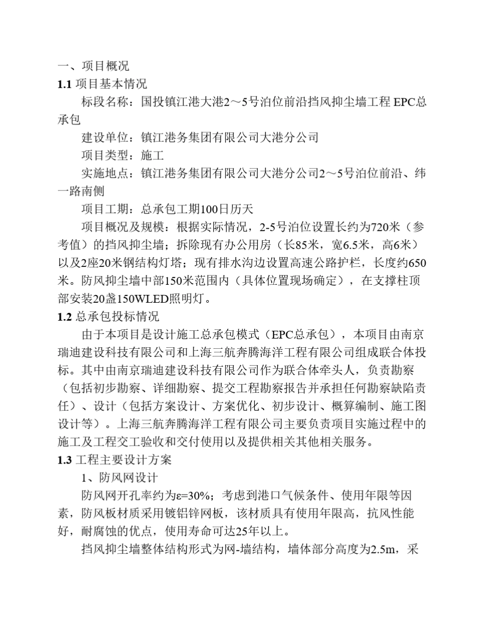 工程EPC总承包采购方案_第3页