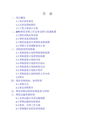 工程EPC总承包采购方案