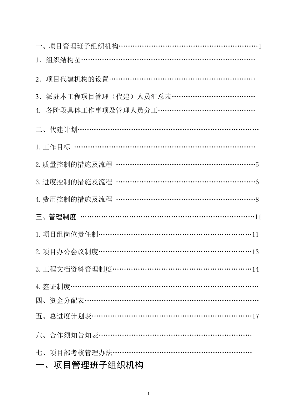 工程代建工作方案_第2页