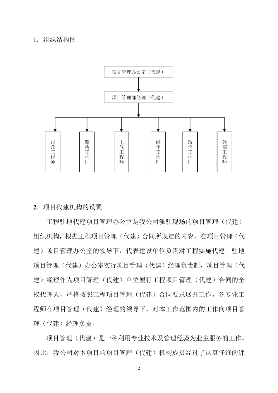 工程代建工作方案_第3页