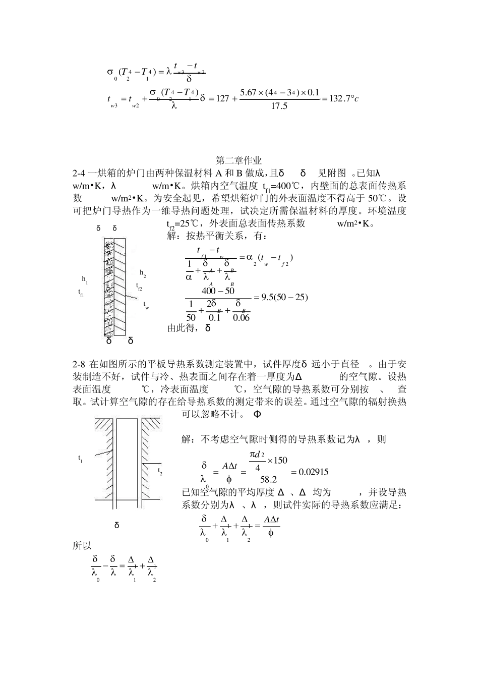 工程传热学课后题答案_第2页