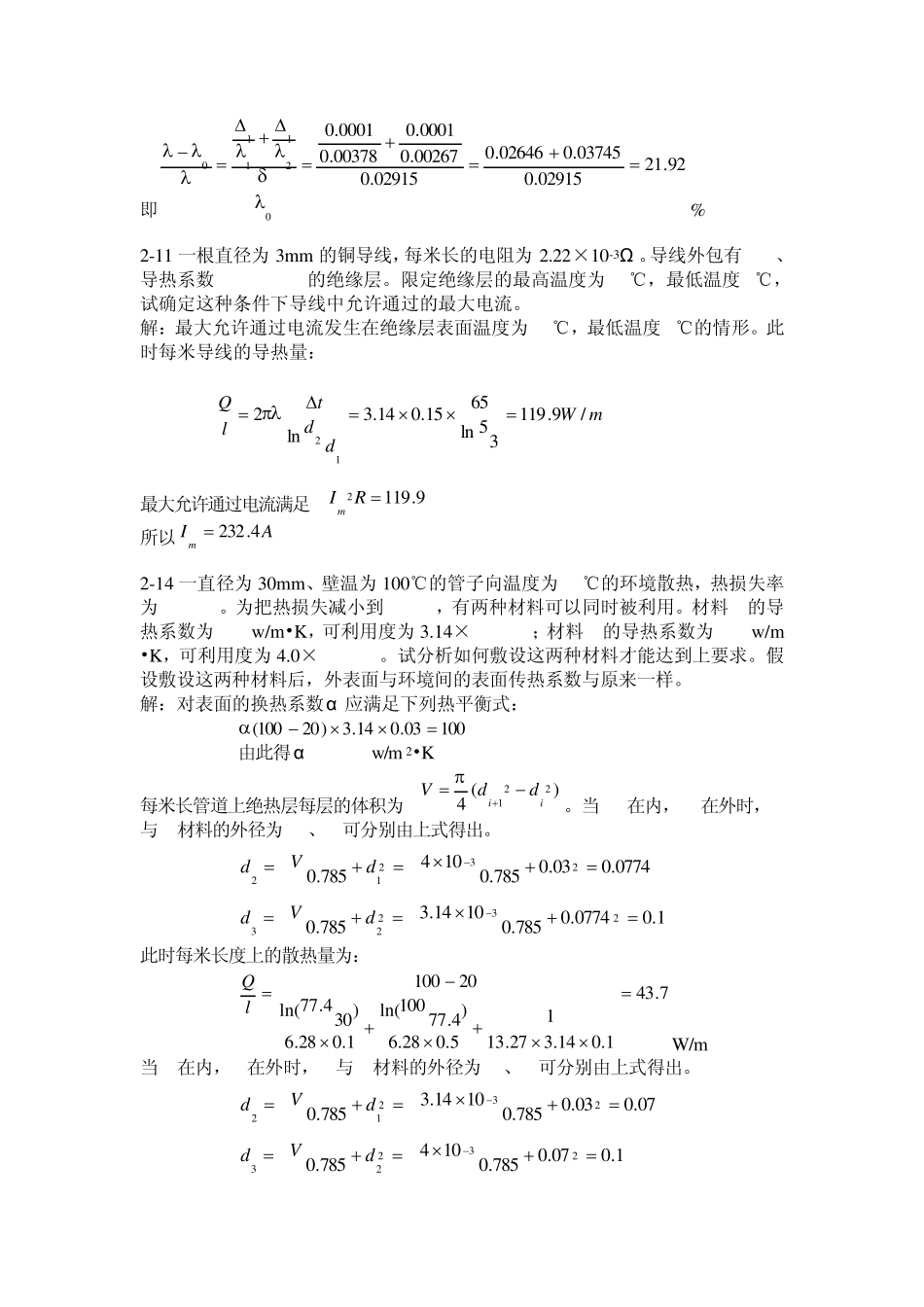 工程传热学课后题答案_第3页