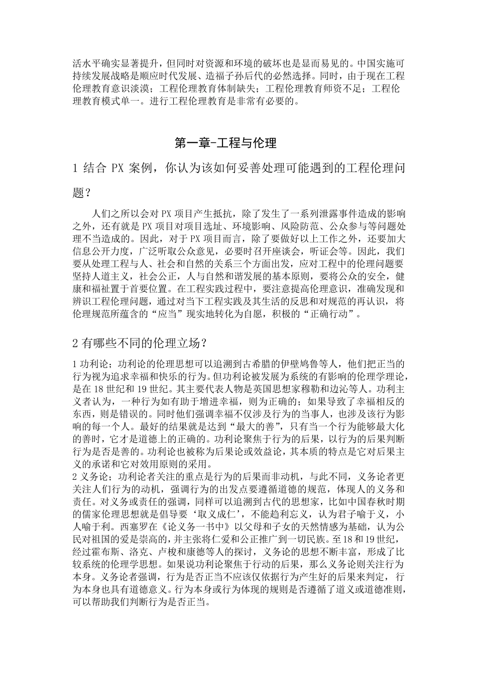 工程伦理加强版_第2页